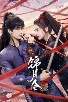 Cẩm Nguyệt Lệnh movie image